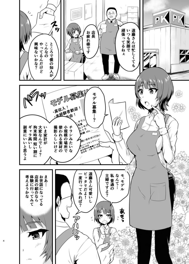 Endou-san-chi no Oku-san