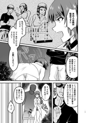Endou-san-chi no Oku-san Page #16