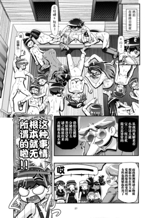 PM GALS Satoshi Musou - Page 27