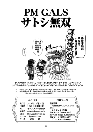 PM GALS Satoshi Musou Page #30