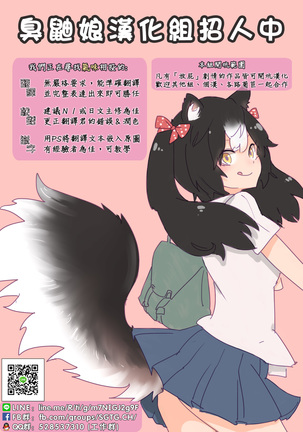 Haeteru Iincho wa Are mo o Suki - Page 19