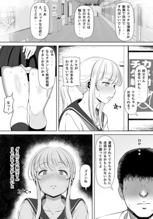 Mei Miya ~ Oji no Niku Onaho ni natta kudan ~ - Page 8