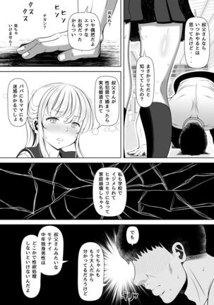 Mei Miya ~ Oji no Niku Onaho ni natta kudan ~ - Page 7