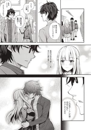 Indeki no Reijou 1 ~Hoka no Kyousi  ni Shojo wo Ubawarete...~ Page #6