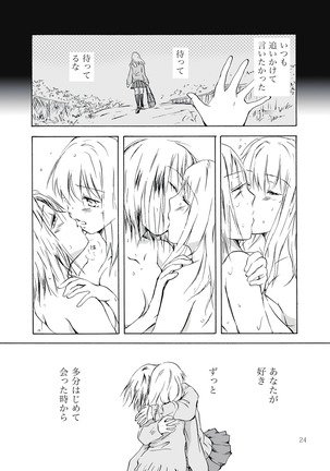 Tooi Kirameki Page #24