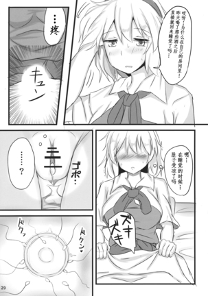 Nanairo Syndrome Page #30