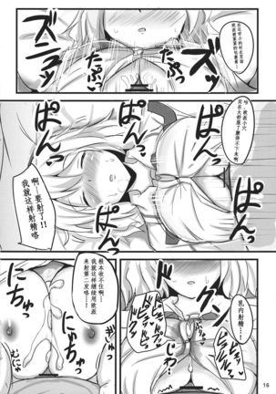 Nanairo Syndrome Page #17