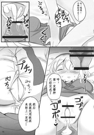 Nanairo Syndrome Page #16