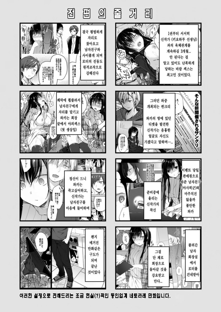 Ero Doujin Sakka no Boku no Kanojo wa Uwaki nante Shinai. 4 - She will never let me down. | 에로 동인작가인 내 여자친구는 바람따위 피지 않아 4