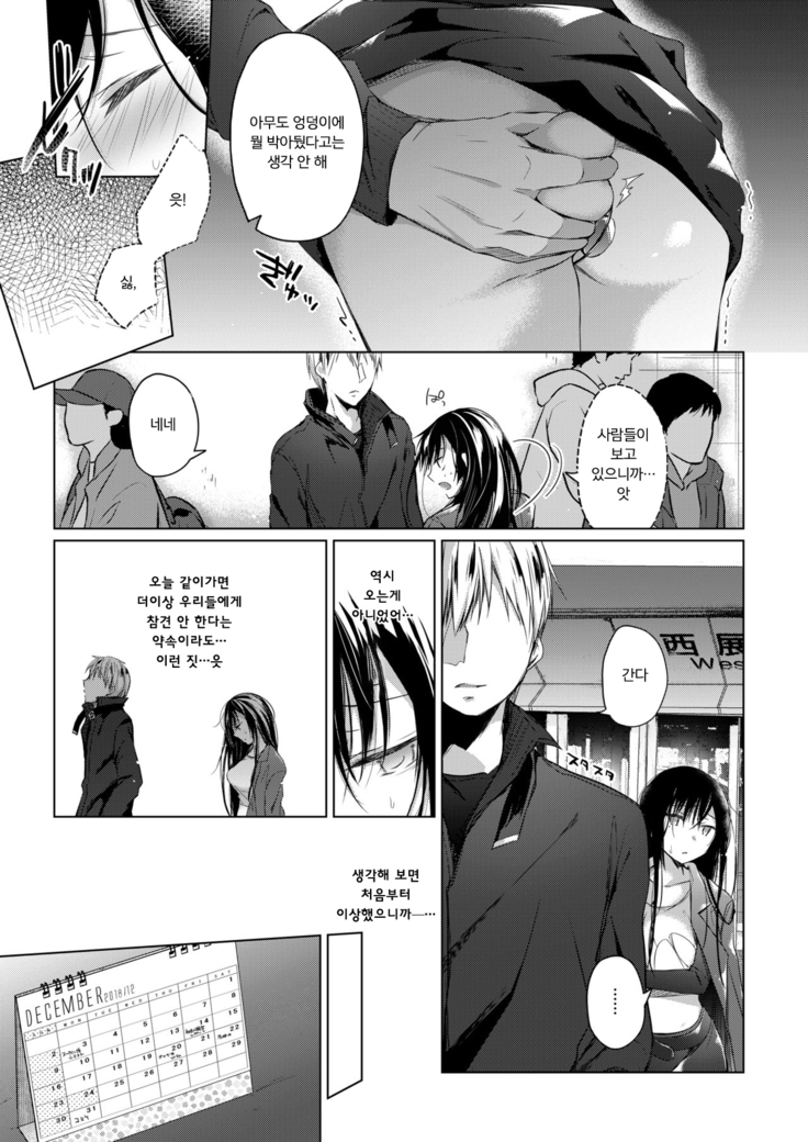 Ero Doujin Sakka no Boku no Kanojo wa Uwaki nante Shinai. 4 - She will never let me down. | 에로 동인작가인 내 여자친구는 바람따위 피지 않아 4