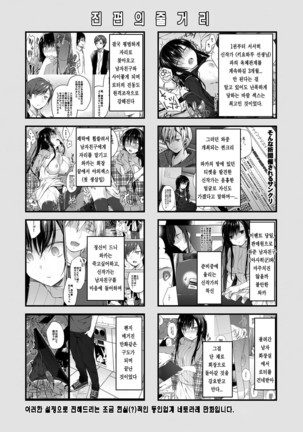 Ero Doujin Sakka no Boku no Kanojo wa Uwaki nante Shinai. 4 - She will never let me down. | 에로 동인작가인 내 여자친구는 바람따위 피지 않아 4 Page #4