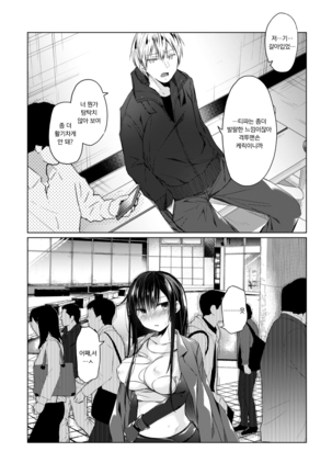 Ero Doujin Sakka no Boku no Kanojo wa Uwaki nante Shinai. 4 - She will never let me down. | 에로 동인작가인 내 여자친구는 바람따위 피지 않아 4