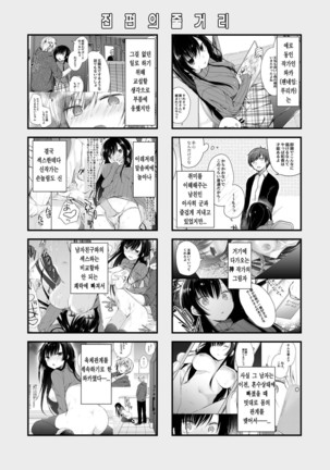 Ero Doujin Sakka no Boku no Kanojo wa Uwaki nante Shinai. 4 - She will never let me down. | 에로 동인작가인 내 여자친구는 바람따위 피지 않아 4 Page #3