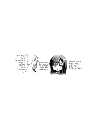 Ero Doujin Sakka no Boku no Kanojo wa Uwaki nante Shinai. 4 - She will never let me down. | 에로 동인작가인 내 여자친구는 바람따위 피지 않아 4 - Page 60