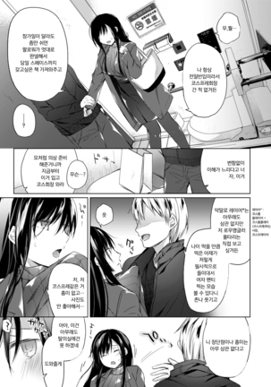 Ero Doujin Sakka no Boku no Kanojo wa Uwaki nante Shinai. 4 - She will never let me down. | 에로 동인작가인 내 여자친구는 바람따위 피지 않아 4 Page #14