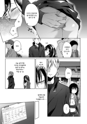 Ero Doujin Sakka no Boku no Kanojo wa Uwaki nante Shinai. 4 - She will never let me down. | 에로 동인작가인 내 여자친구는 바람따위 피지 않아 4 Page #10