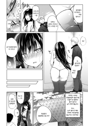 Ero Doujin Sakka no Boku no Kanojo wa Uwaki nante Shinai. 4 - She will never let me down. | 에로 동인작가인 내 여자친구는 바람따위 피지 않아 4 - Page 19