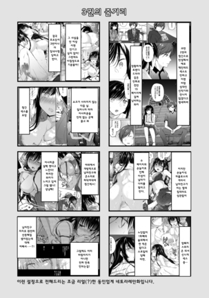 Ero Doujin Sakka no Boku no Kanojo wa Uwaki nante Shinai. 4 - She will never let me down. | 에로 동인작가인 내 여자친구는 바람따위 피지 않아 4 Page #5