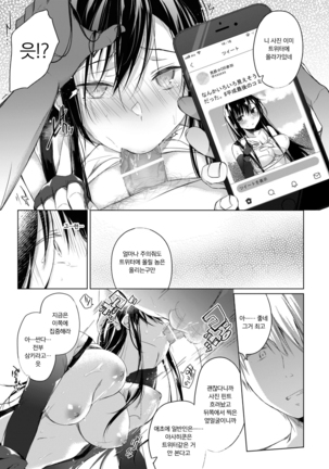 Ero Doujin Sakka no Boku no Kanojo wa Uwaki nante Shinai. 4 - She will never let me down. | 에로 동인작가인 내 여자친구는 바람따위 피지 않아 4 - Page 32