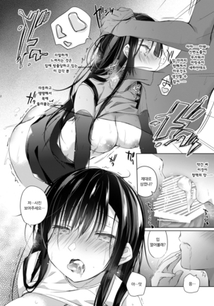 Ero Doujin Sakka no Boku no Kanojo wa Uwaki nante Shinai. 4 - She will never let me down. | 에로 동인작가인 내 여자친구는 바람따위 피지 않아 4 Page #33