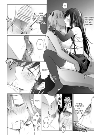 Ero Doujin Sakka no Boku no Kanojo wa Uwaki nante Shinai. 4 - She will never let me down. | 에로 동인작가인 내 여자친구는 바람따위 피지 않아 4 Page #27