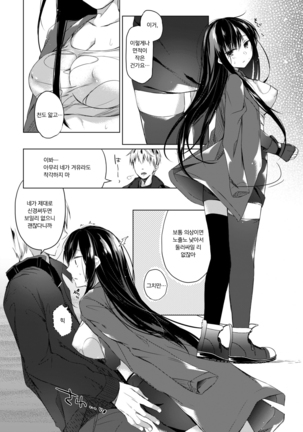 Ero Doujin Sakka no Boku no Kanojo wa Uwaki nante Shinai. 4 - She will never let me down. | 에로 동인작가인 내 여자친구는 바람따위 피지 않아 4 Page #9