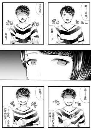 Hajimete no Netorare Maso-ka Choukyou 2 ~Maso-ka Keikaku Hen~ - Page 17