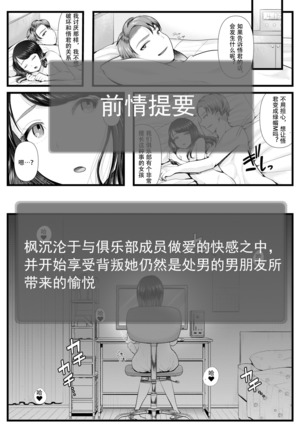 Hajimete no Netorare Maso-ka Choukyou 2 ~Maso-ka Keikaku Hen~ - Page 2