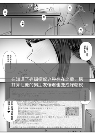 Hajimete no Netorare Maso-ka Choukyou 2 ~Maso-ka Keikaku Hen~ - Page 3