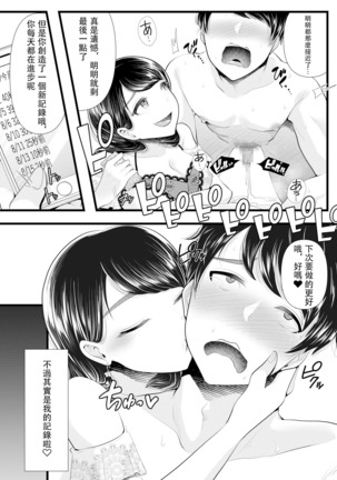 Hajimete no Netorare Maso-ka Choukyou 2 ~Maso-ka Keikaku Hen~ - Page 15