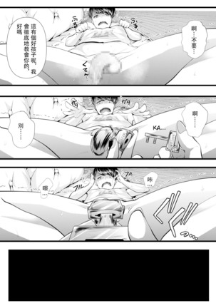 Hajimete no Netorare Maso-ka Choukyou 2 ~Maso-ka Keikaku Hen~ - Page 53