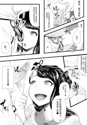Hajimete no Netorare Maso-ka Choukyou 2 ~Maso-ka Keikaku Hen~ - Page 44