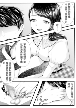 Hajimete no Netorare Maso-ka Choukyou 2 ~Maso-ka Keikaku Hen~ - Page 29
