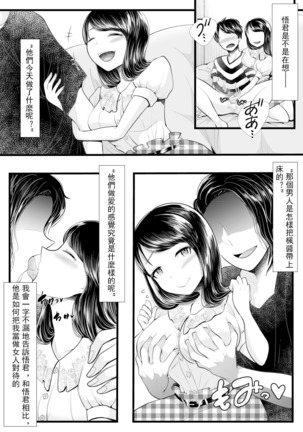 Hajimete no Netorare Maso-ka Choukyou 2 ~Maso-ka Keikaku Hen~ - Page 31