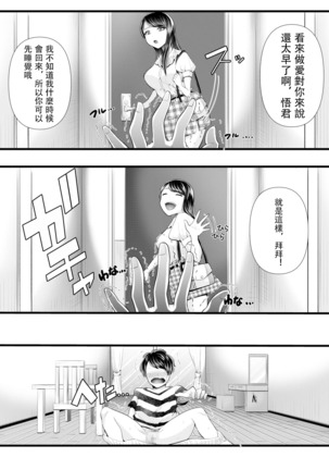 Hajimete no Netorare Maso-ka Choukyou 2 ~Maso-ka Keikaku Hen~ - Page 22