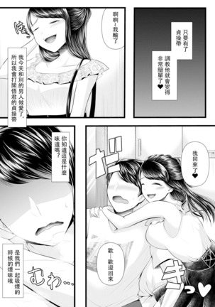 Hajimete no Netorare Maso-ka Choukyou 2 ~Maso-ka Keikaku Hen~ - Page 41