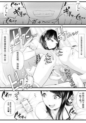 Hajimete no Netorare Maso-ka Choukyou 2 ~Maso-ka Keikaku Hen~ - Page 11