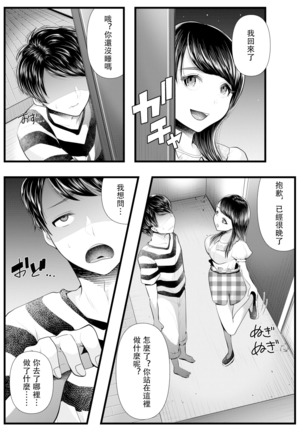 Hajimete no Netorare Maso-ka Choukyou 2 ~Maso-ka Keikaku Hen~ - Page 23