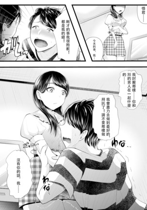 Hajimete no Netorare Maso-ka Choukyou 2 ~Maso-ka Keikaku Hen~ - Page 18