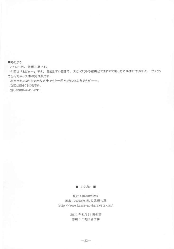 Mahou Shoujo Ibun - Tomoe Mami no Baai -