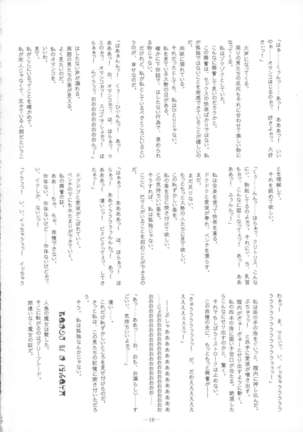 Mahou Shoujo Ibun - Tomoe Mami no Baai - - Page 18