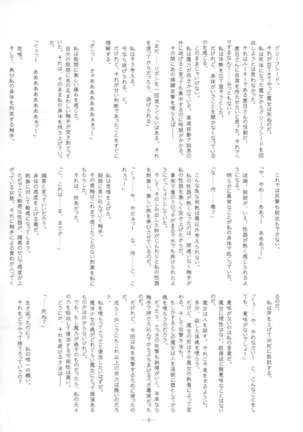 Mahou Shoujo Ibun - Tomoe Mami no Baai - - Page 8