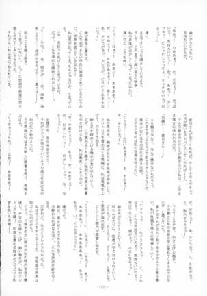 Mahou Shoujo Ibun - Tomoe Mami no Baai - - Page 12