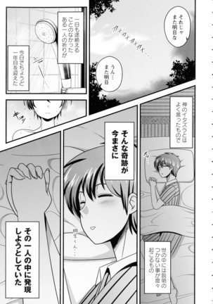 Kairaku Ochichi Page #106