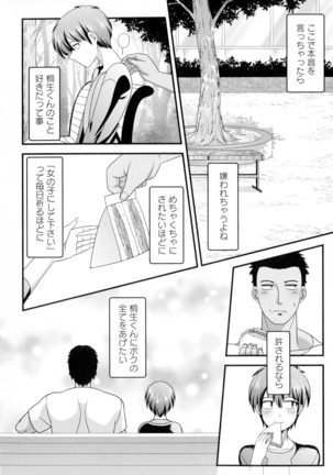 Kairaku Ochichi Page #105