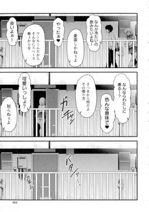 Kairaku Ochichi Page #180