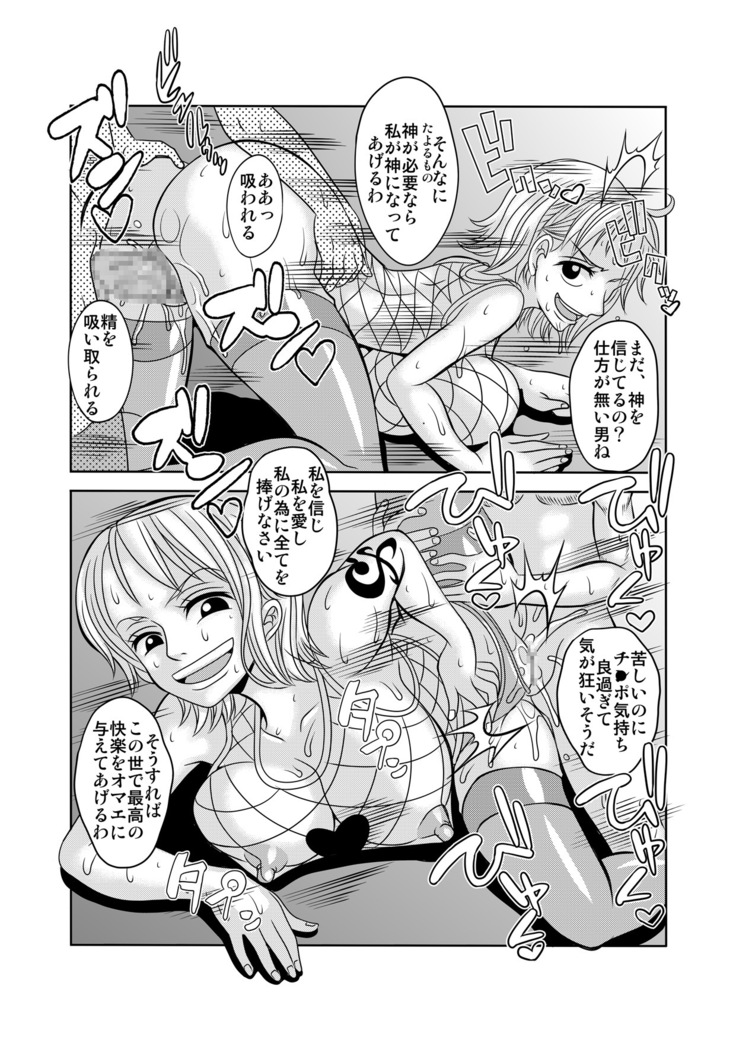 "Nukinuki no Mi" no Nouryokusha 2 - Seishounen Juujigun Hen