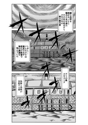 "Nukinuki no Mi" no Nouryokusha 2 - Seishounen Juujigun Hen - Page 3