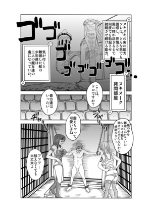 "Nukinuki no Mi" no Nouryokusha 2 - Seishounen Juujigun Hen - Page 4