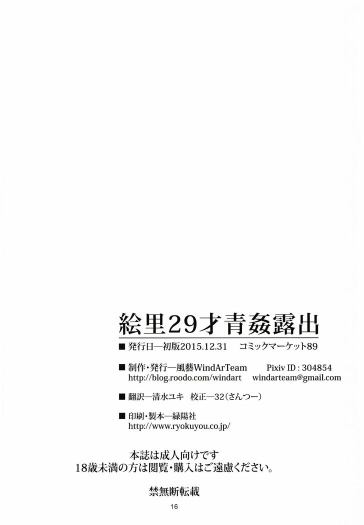 Eri 29-sai Aokan Roshutsu